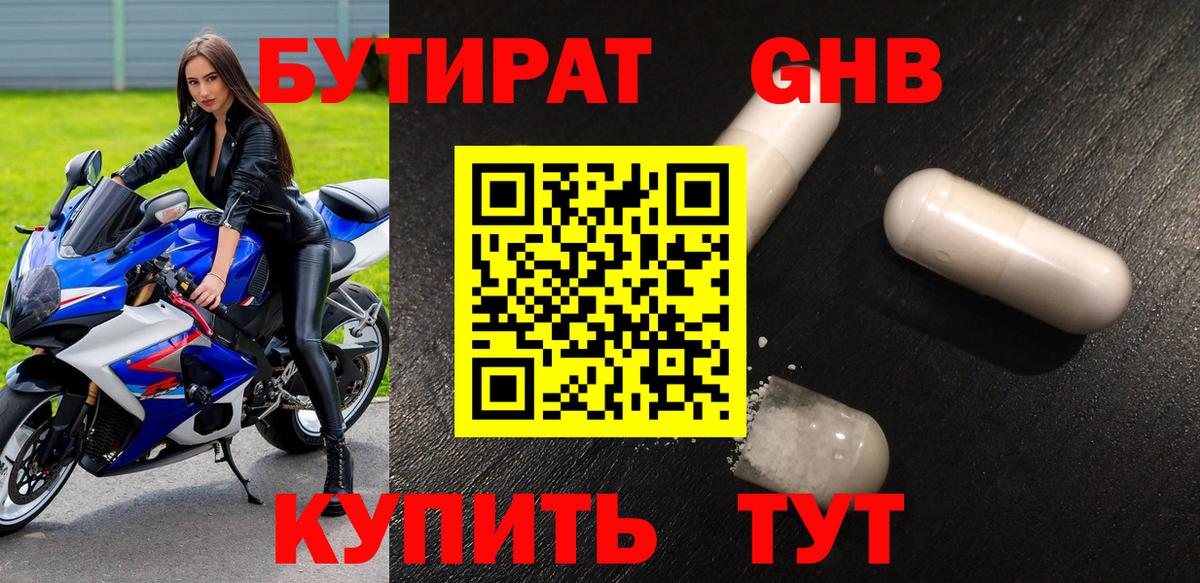 Бутират вода Печора