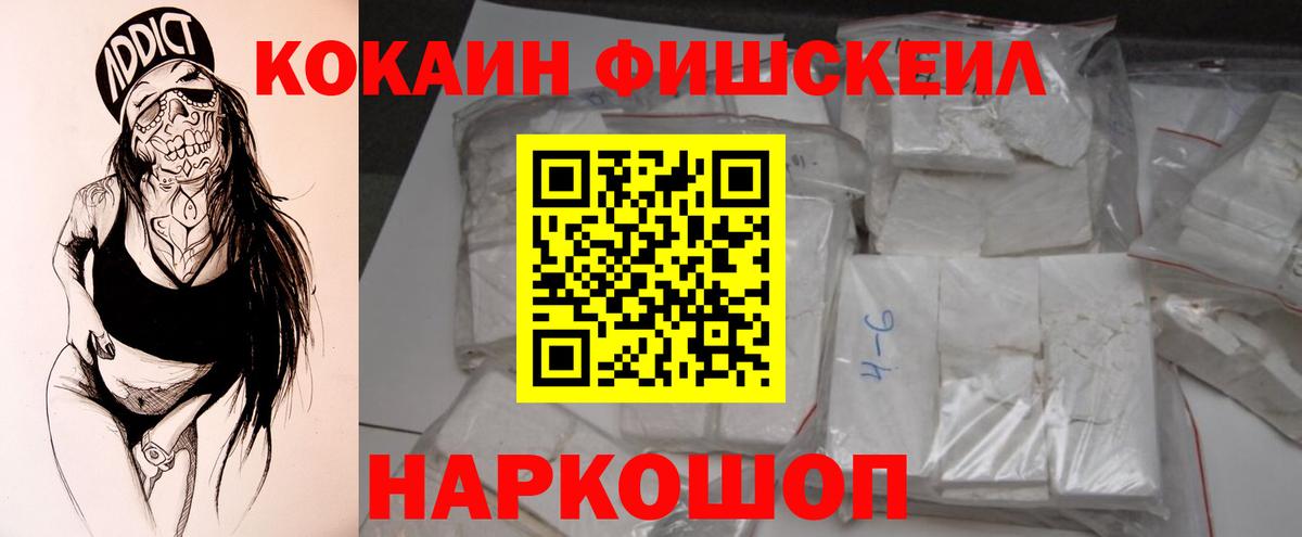 Кокаин  COCAIN Fish Scale  Вход с VPN  Печора 