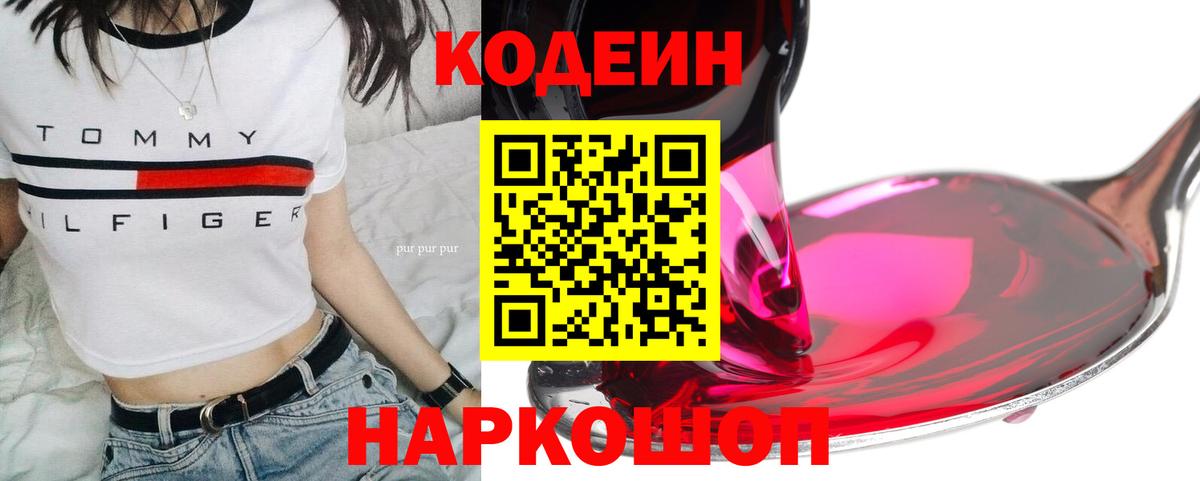 Codein напиток Lean (лин)  Codein Purple Drank  Вход с VPN  Печора 