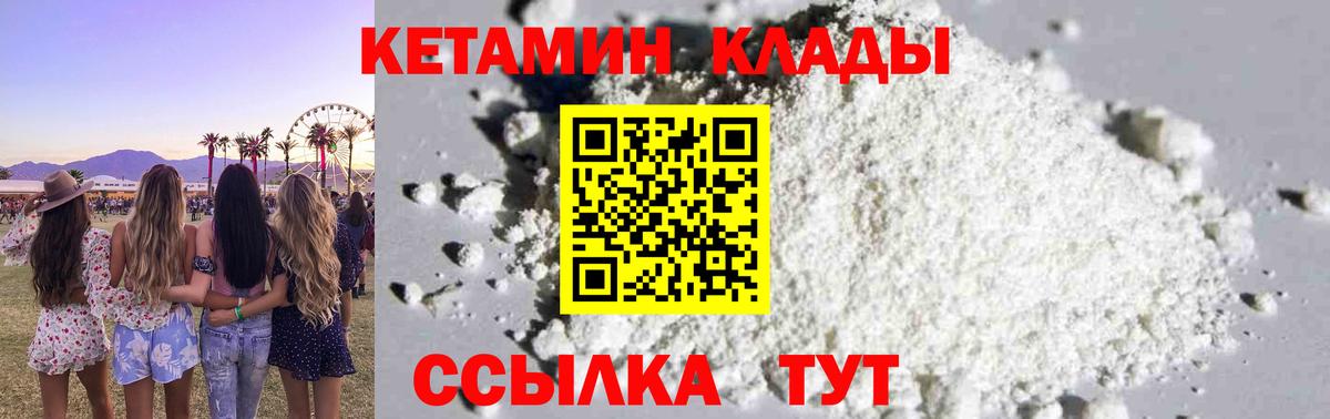 Кетамин VHQ Печора