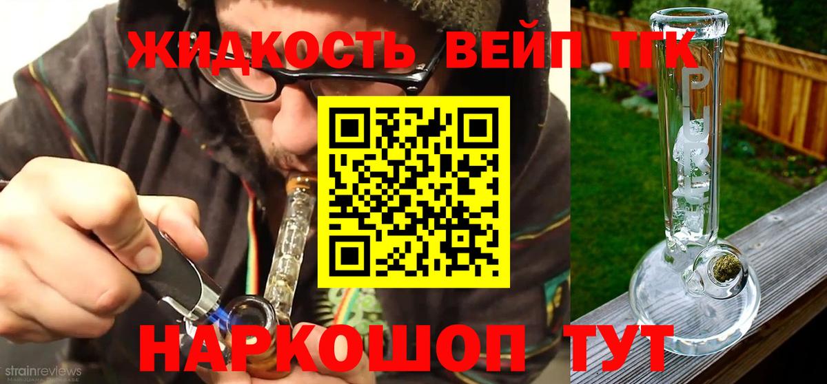 ТГК вейп  Вход с VPN  Печора  ТГК концентрат 